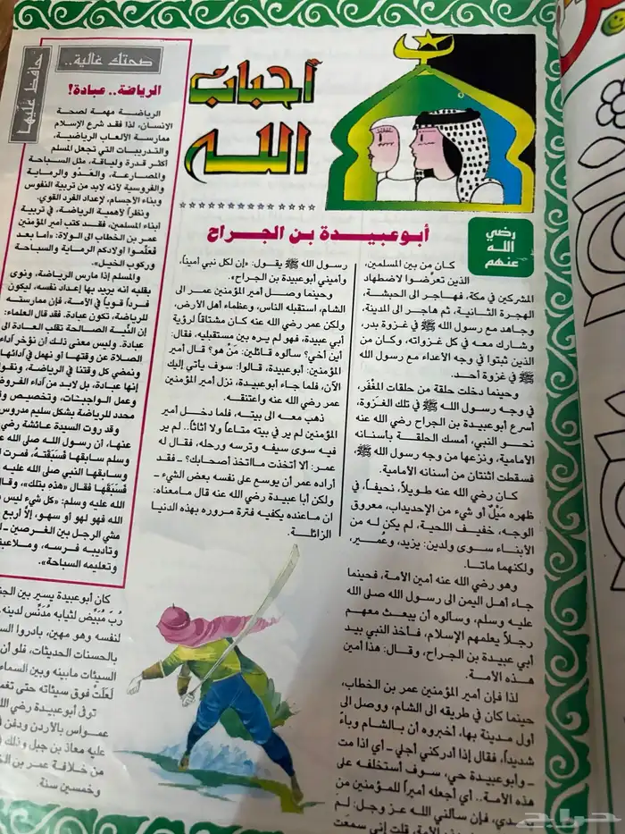 مجلة ماجد القديمة 5