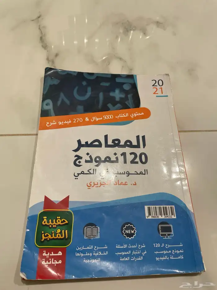 كتاب المعاصر 0