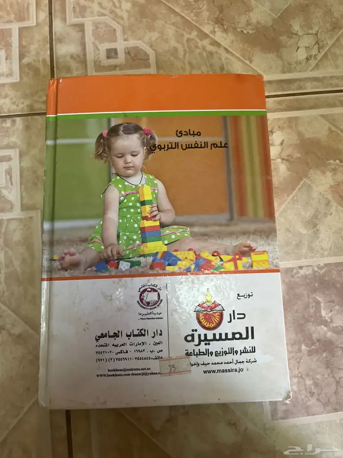 كتاب مبادئ علم النفس التربوي 0