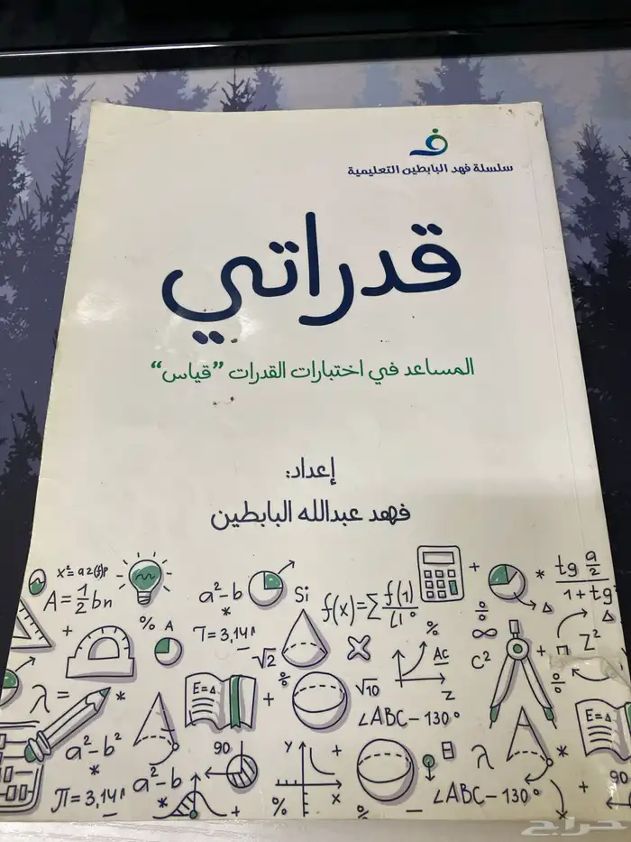كتب تحصيلي وقدرات 3