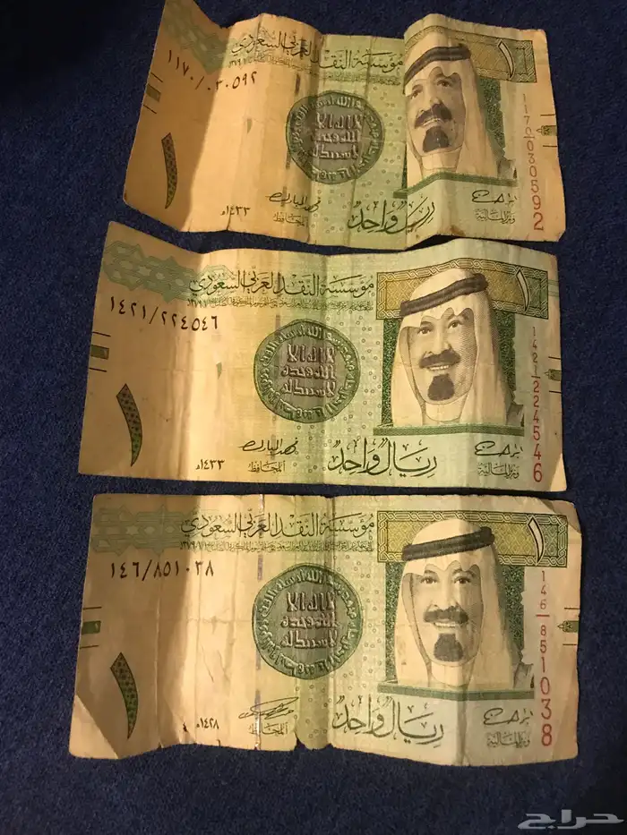 3 ريالات ورقية لعهد الملك عبدالله 0