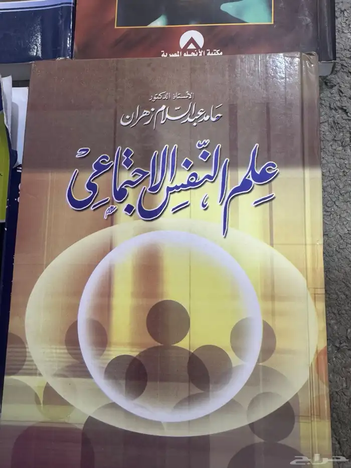 كتب علم النفس 9