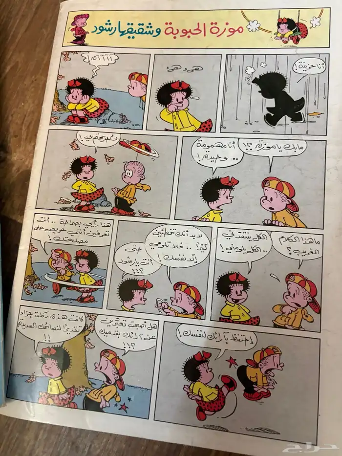 مجلة ماجد القديمة 8