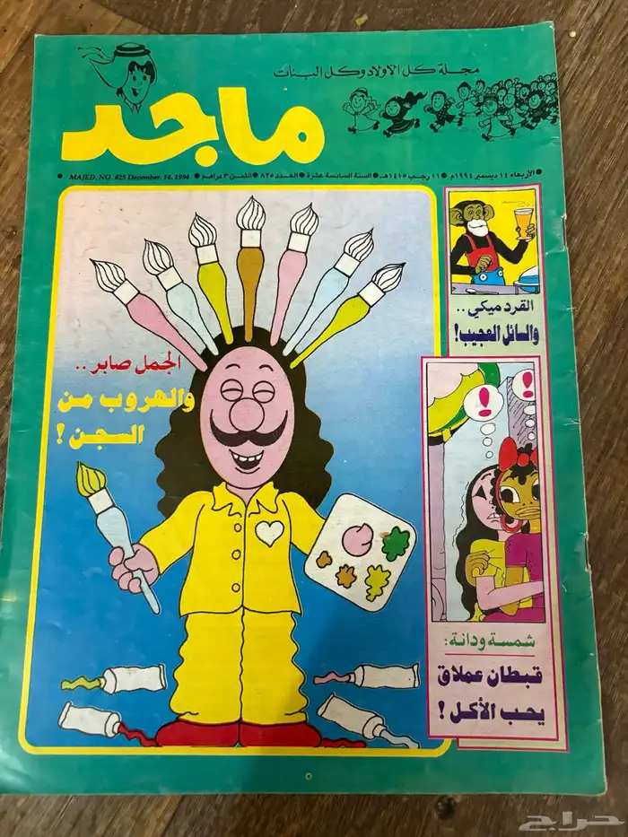 مجلة ماجد القديمة 2