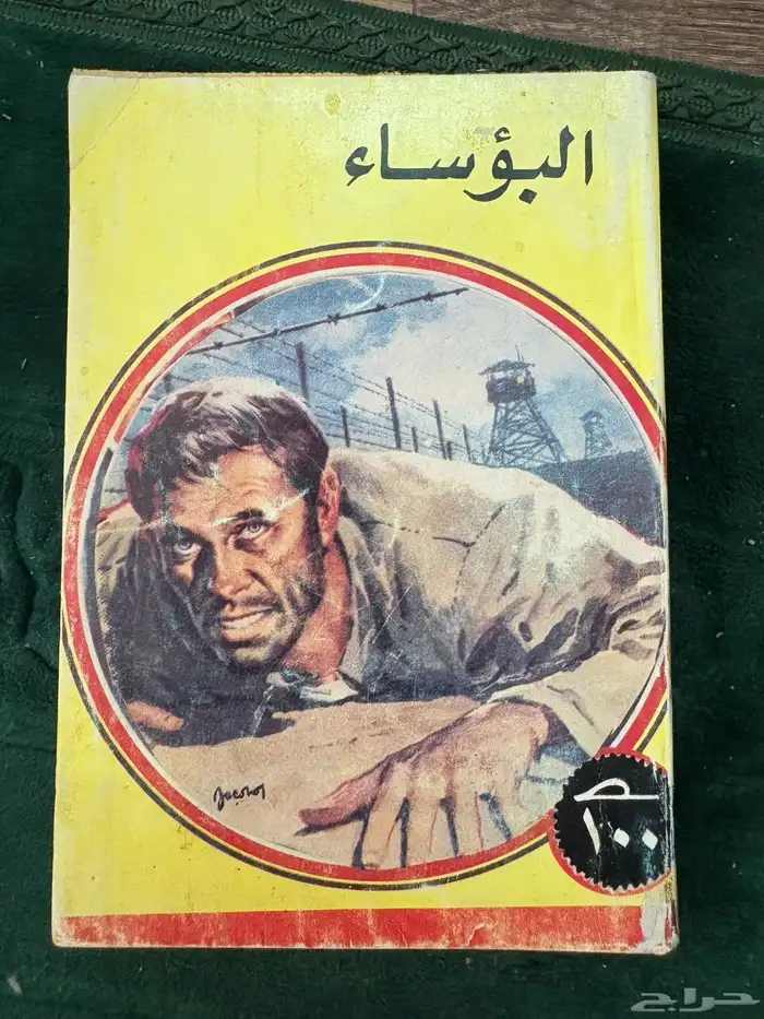 كتب رائعة للبيع 21