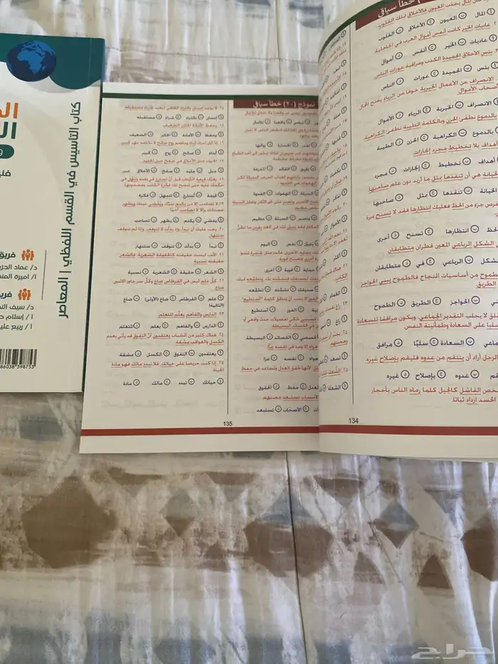 كتاب المعاصر اللفظي جديد 1