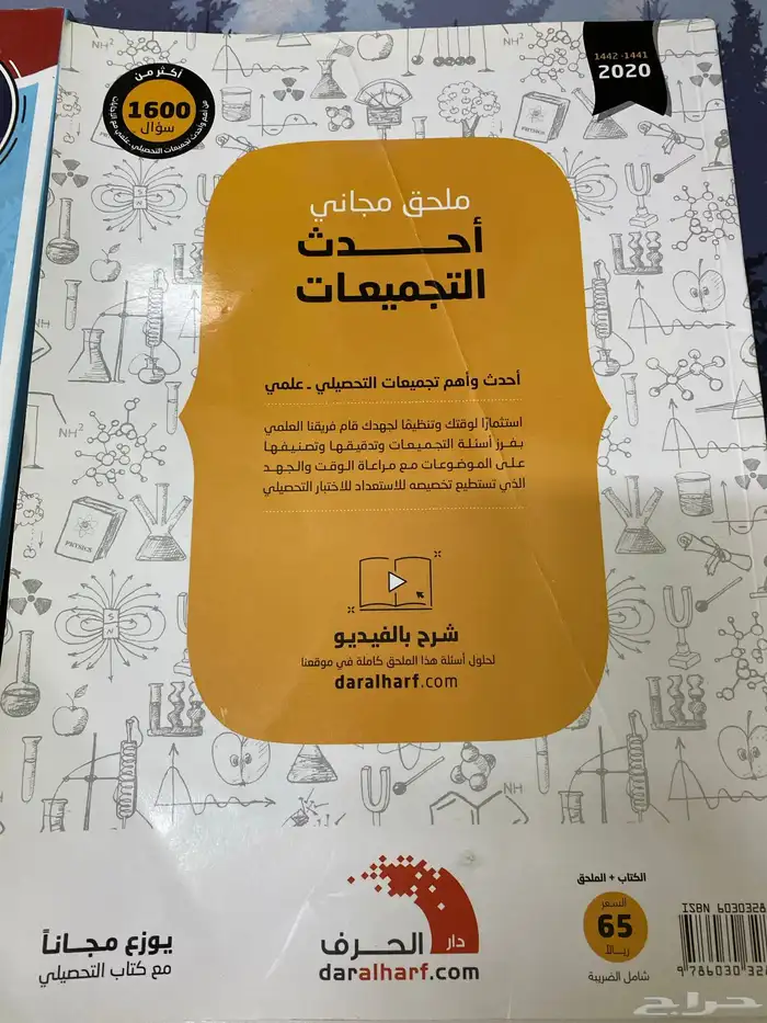 كتب تحصيلي وقدرات 1