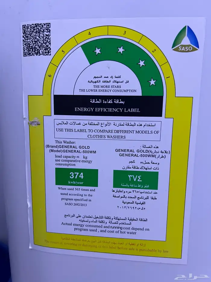 غساله للبيع 1