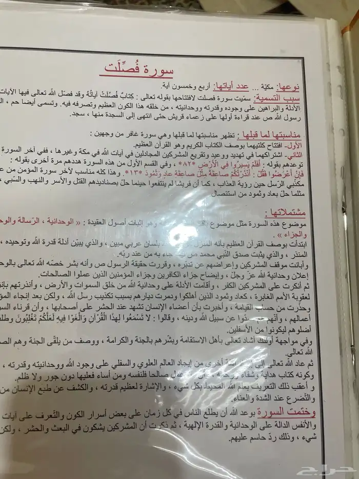 مجلد يستعرض بيان سور القران مفيد لطالب علم او معلم 3