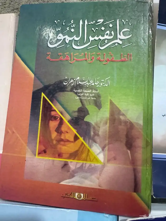 كتب علم النفس 7