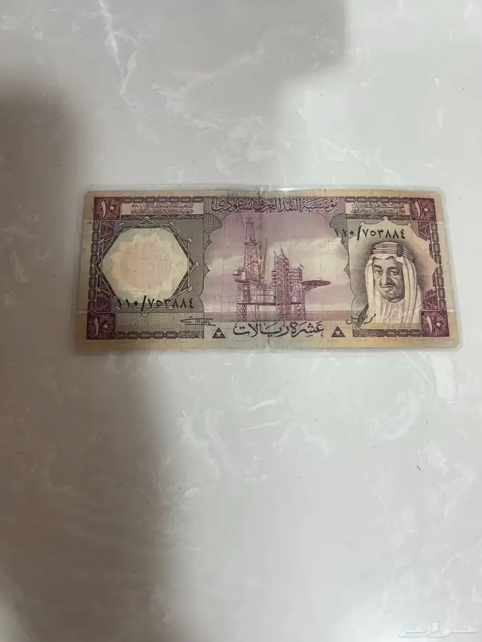 10 ريال عهد الملك فيصل 4