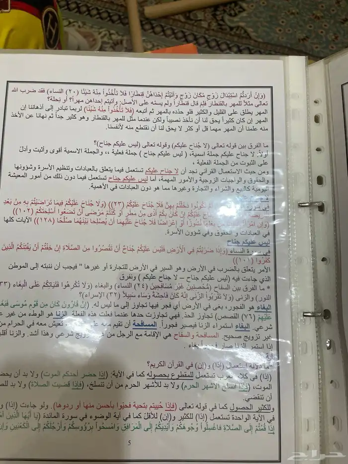 مجلد يستعرض بيان سور القران مفيد لطالب علم او معلم 4