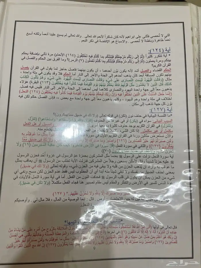 مجلد يستعرض بيان سور القران مفيد لطالب علم او معلم 2