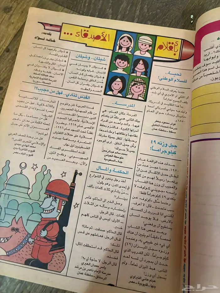 مجلة ماجد القديمة 4