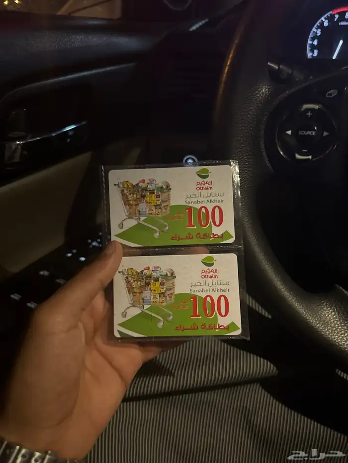 بطاقة العثيم 0