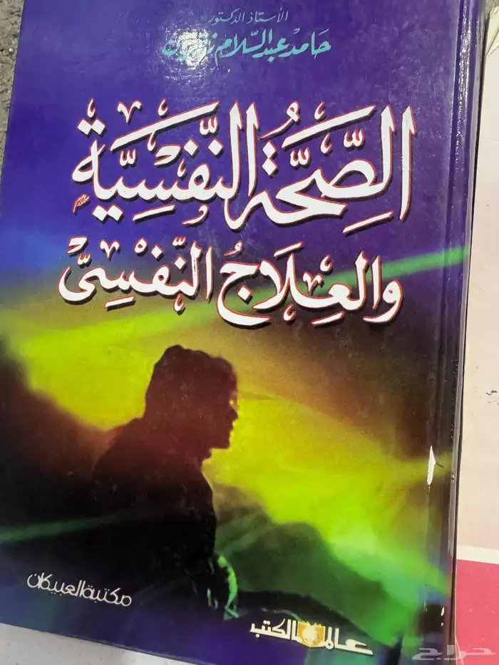 كتب علم النفس 5