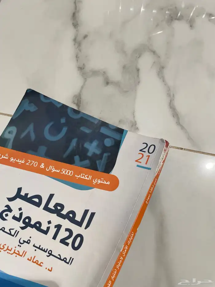 كتاب المعاصر 1