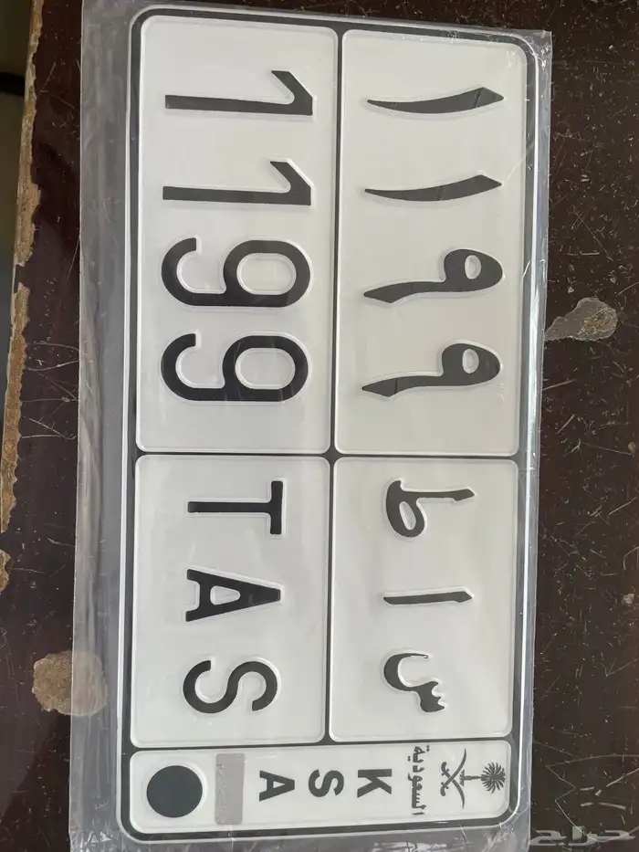 لوحة مميزه س ا ط 1199 0