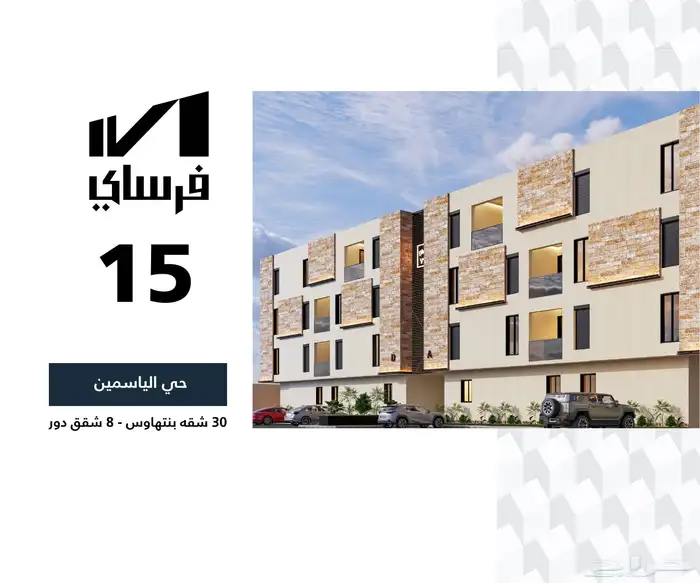 شقق للبيع - الرياض - حي الياسمين 1