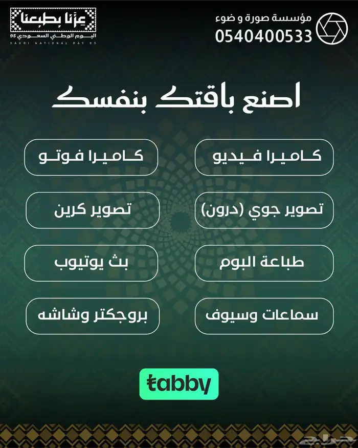 عروض اليوم الوطني مصور زواجات مودل مطاعم مؤتمرات 22