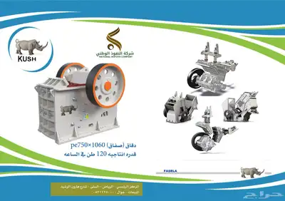 كسارة فكية و صفاق index