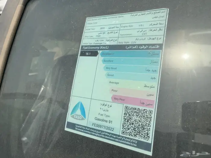 نيسان كيكس 2023 SV 8