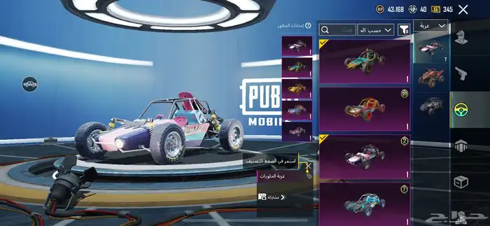 ببجي 45