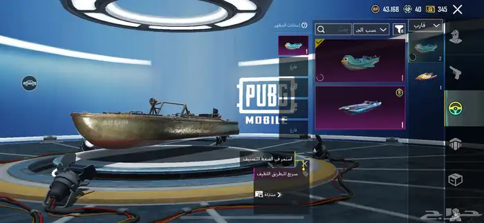 ببجي 46