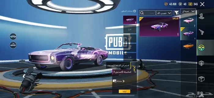 ببجي 42