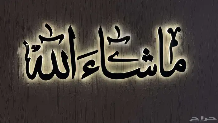 عبارات مضيئة وأرقام المنازل مضيئة وجميلة وغير مضيئة 5