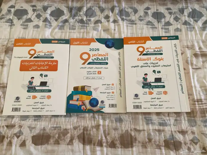 كتاب المعاصر اللفظي جديد 0