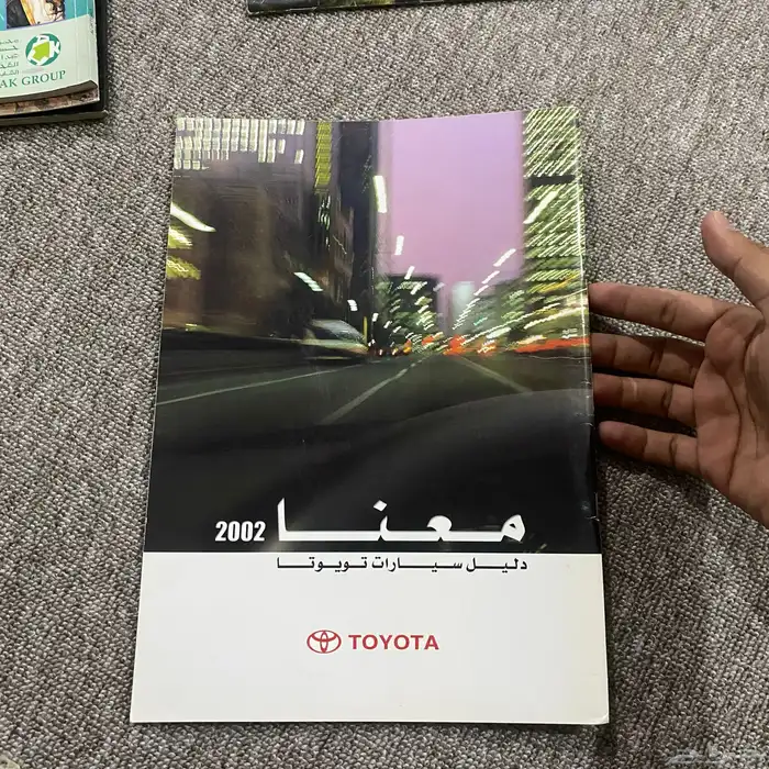 مجلة تويوتا 2002 لموديلات السيارات 20