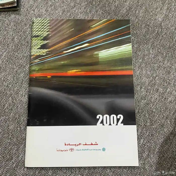 مجلة تويوتا 2002 لموديلات السيارات 21