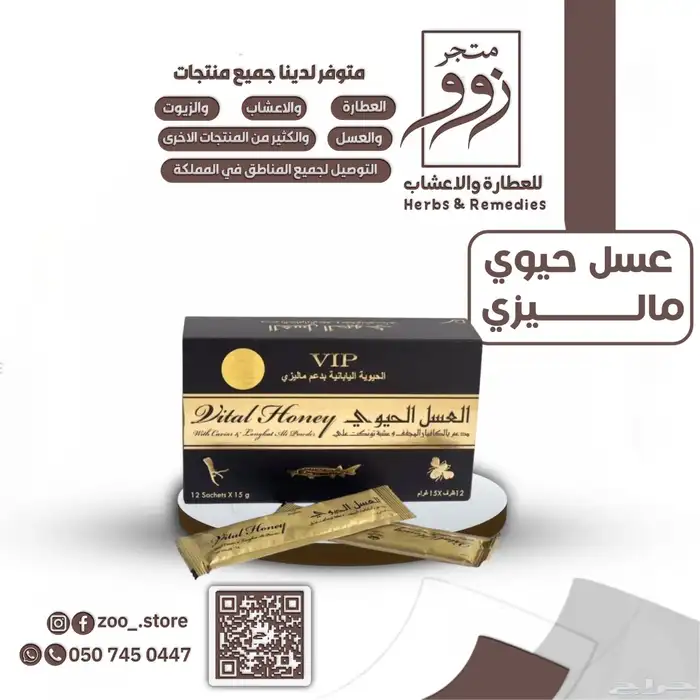 عسل حيوي الاصلي 1
