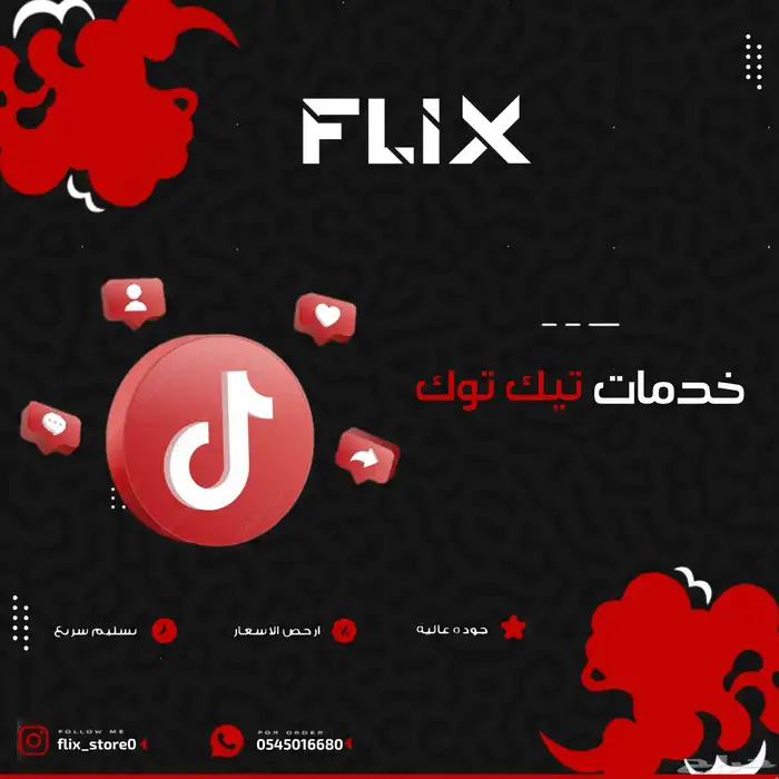 رشق تيك توك متابعين او لايكات او مشاهدات 0