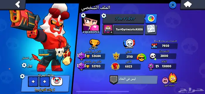 حساب براول ستارز. على السوم 0