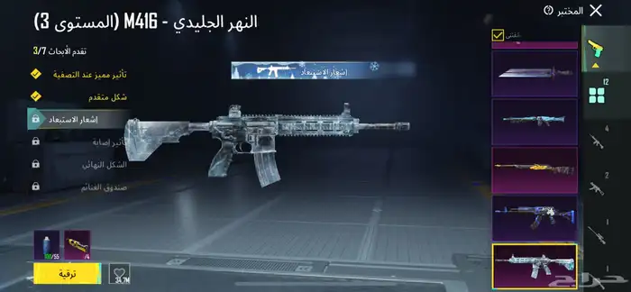 حساب ببجي ام فور ثلجي 5
