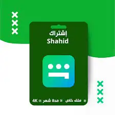 اشتراك شاهد بأقل الاسعار وعرض الييوم الوطني 0