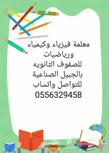 معلمة بالجبيل الصناعية 0