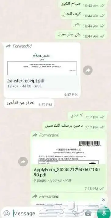 فيزا الصين و تاشيرة الصين و دعوة معرض كانتون فير 7