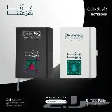 جميع احتياجاتك لليوم الوطني 95 (تنسيق حفلات  توزيعات ثيمات) 87