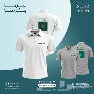 جميع احتياجاتك لليوم الوطني 95 (تنسيق حفلات  توزيعات ثيمات) 51