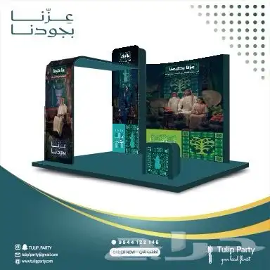 جميع احتياجاتك لليوم الوطني 95 (تنسيق حفلات  توزيعات ثيمات) 53