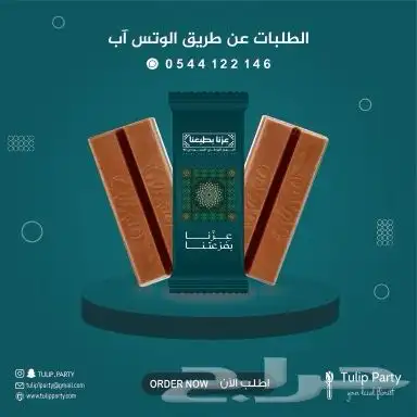 جميع احتياجاتك لليوم الوطني 95 (تنسيق حفلات  توزيعات ثيمات) 60