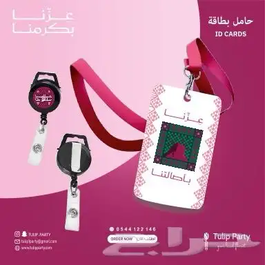 جميع احتياجاتك لليوم الوطني 95 (تنسيق حفلات  توزيعات ثيمات) 72