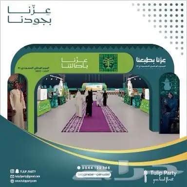 جميع احتياجاتك لليوم الوطني 95 (تنسيق حفلات  توزيعات ثيمات) 66
