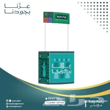 جميع احتياجاتك لليوم الوطني 95 (تنسيق حفلات  توزيعات ثيمات) 54