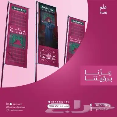 جميع احتياجاتك لليوم الوطني 95 (تنسيق حفلات  توزيعات ثيمات) 65
