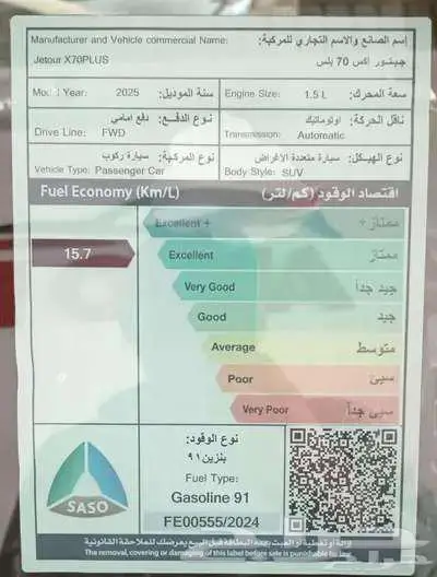 جيتور X70 بلس كمفورت موديل 2025 8