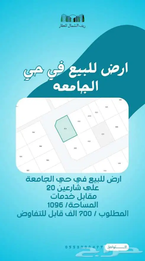 ارض سكنية للبيع في حي الجامعة بتبوك 0